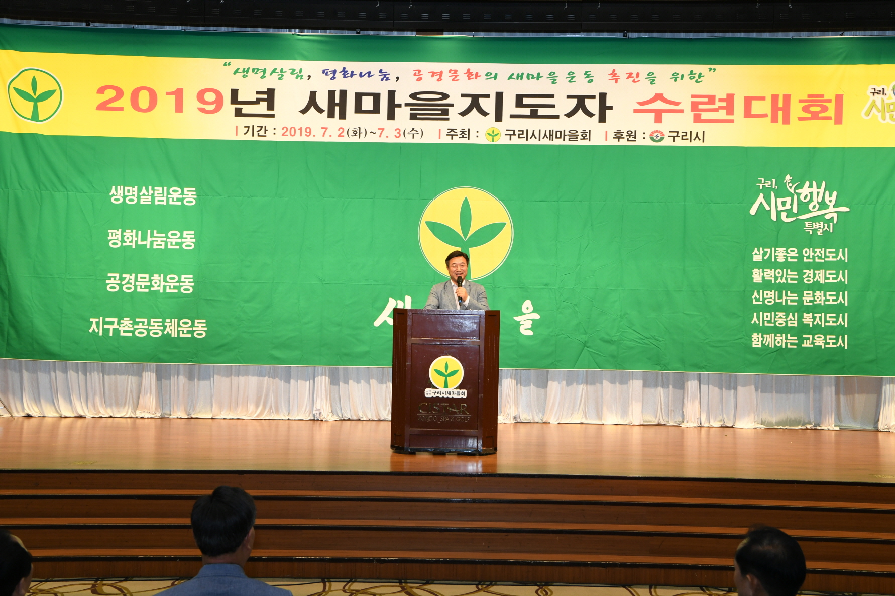 2019년 새마을지도자 수련대회 (2-2) 이미지 14 - 본문에 자세한설명을 제공합니다.