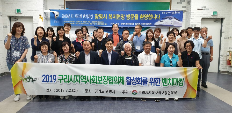 구리시지역사회보장협의체, 찾아가는 복지 위한 벤치마킹 이미지 1 - 본문에 자세한설명을 제공합니다.