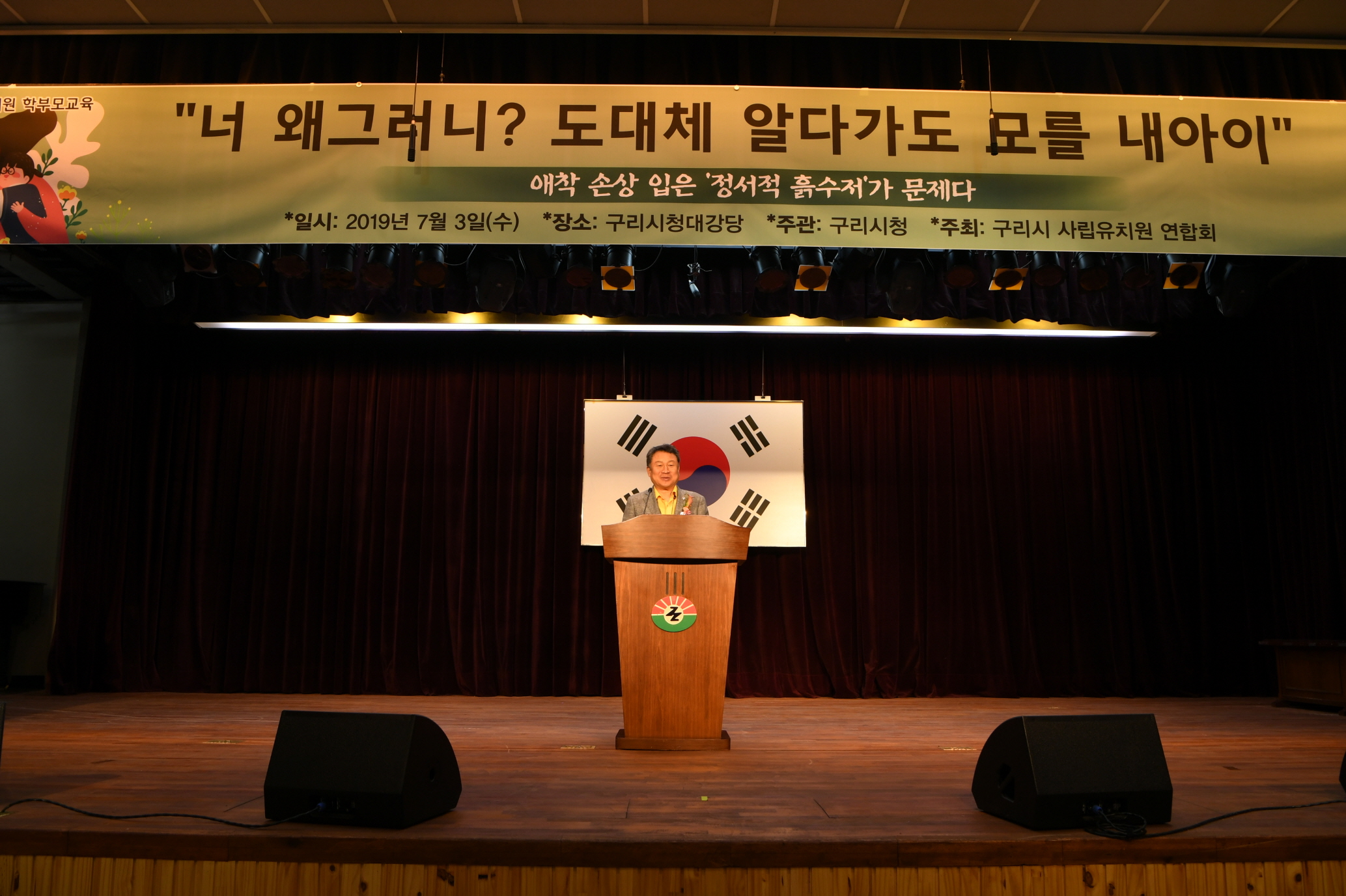 구리시사립유치원 학부모 교육 이미지 3 - 본문에 자세한설명을 제공합니다.