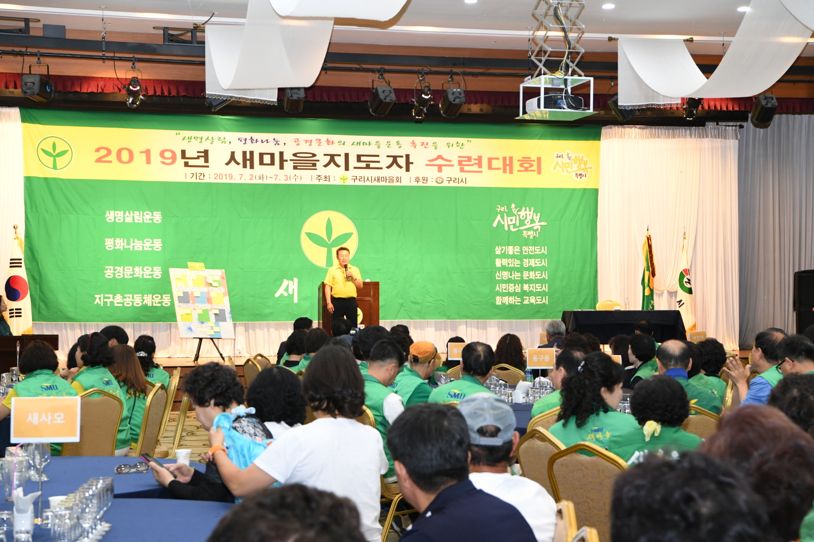 2019년 새마을지도자 수련대회 (2-1) 이미지 53 - 본문에 자세한설명을 제공합니다.