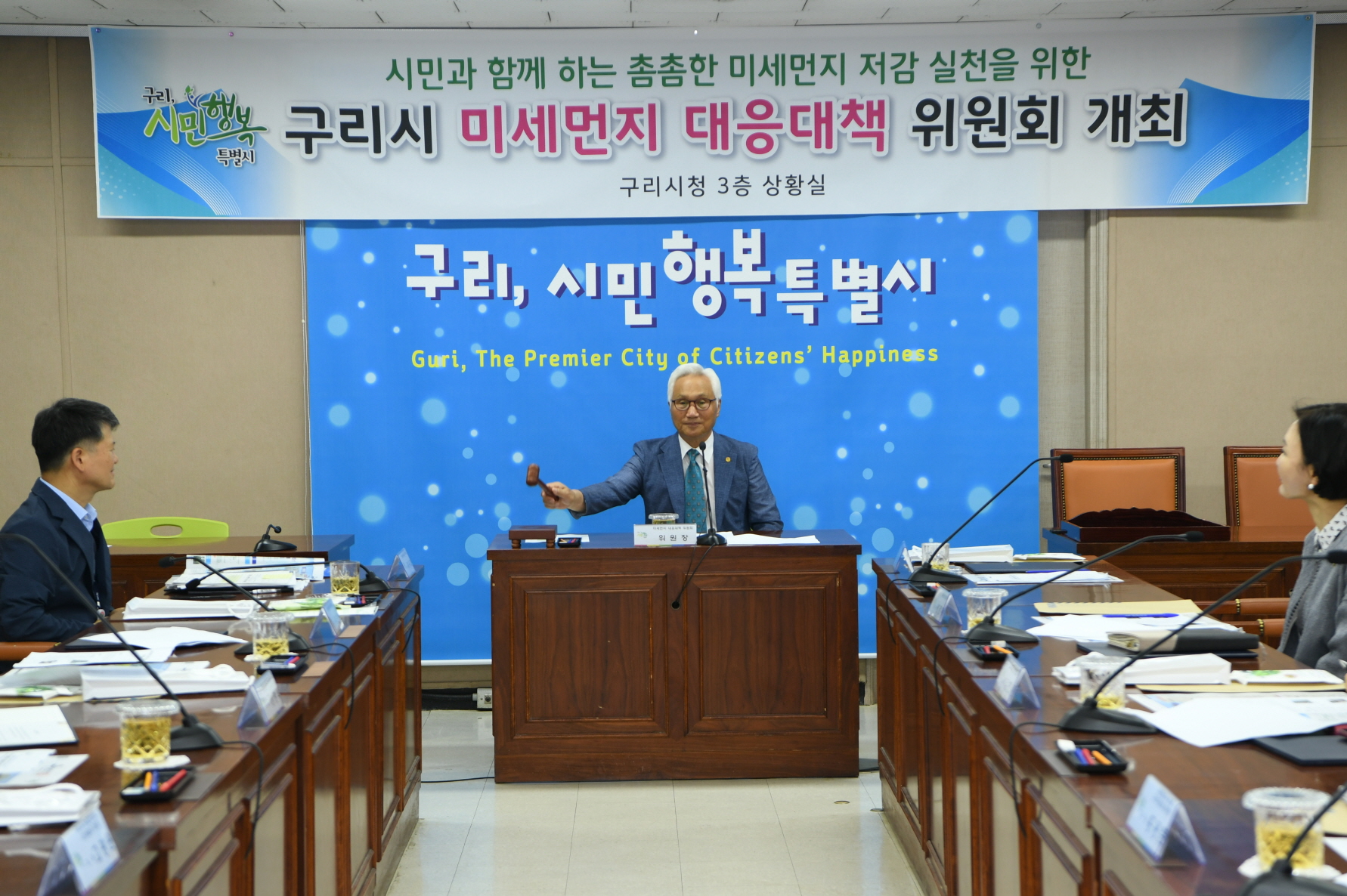 구리시 미세번지 대응대책위원회 개최 이미지 3 - 본문에 자세한설명을 제공합니다.