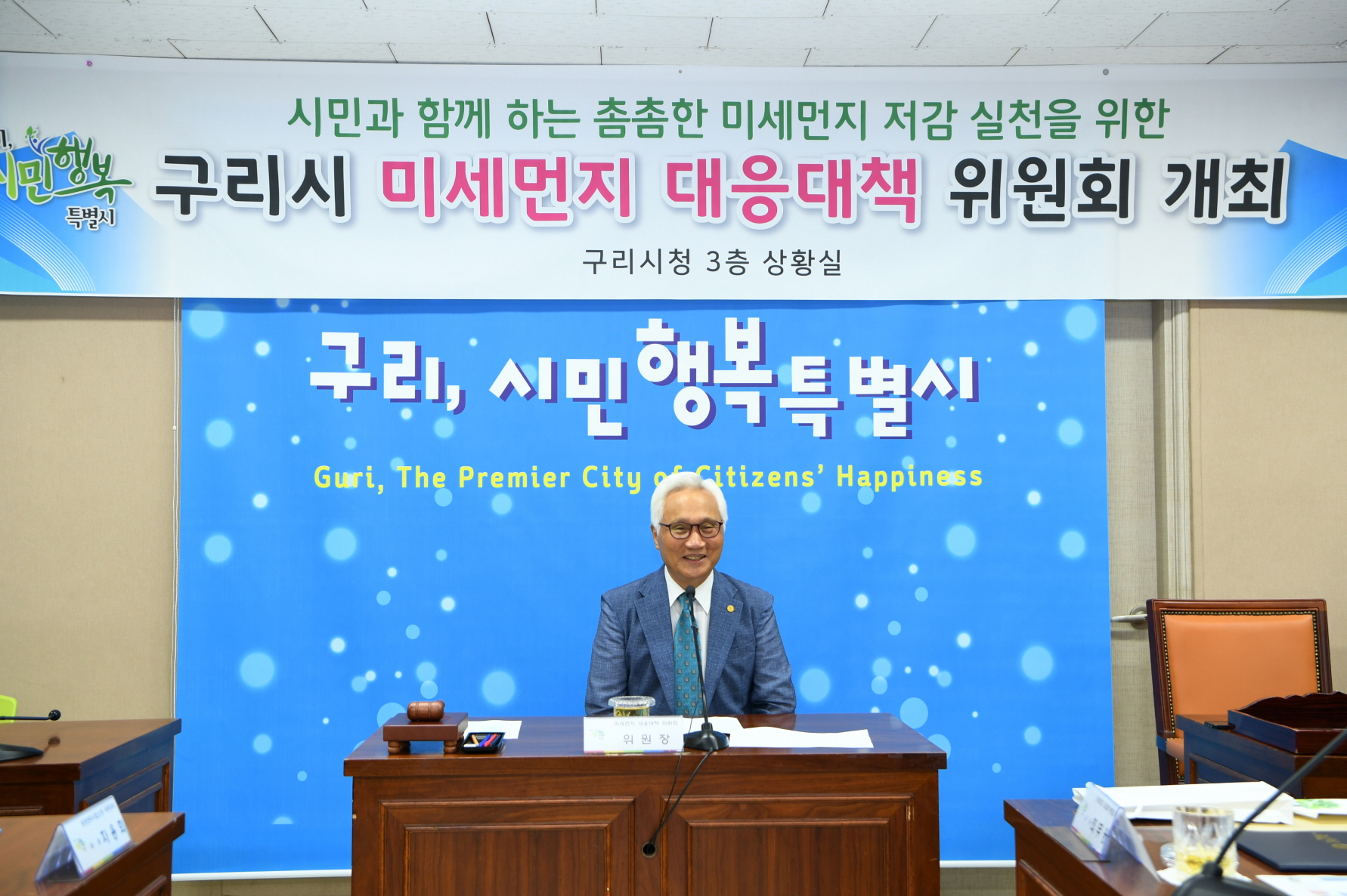 구리시 미세번지 대응대책위원회 개최 이미지 8 - 본문에 자세한설명을 제공합니다.