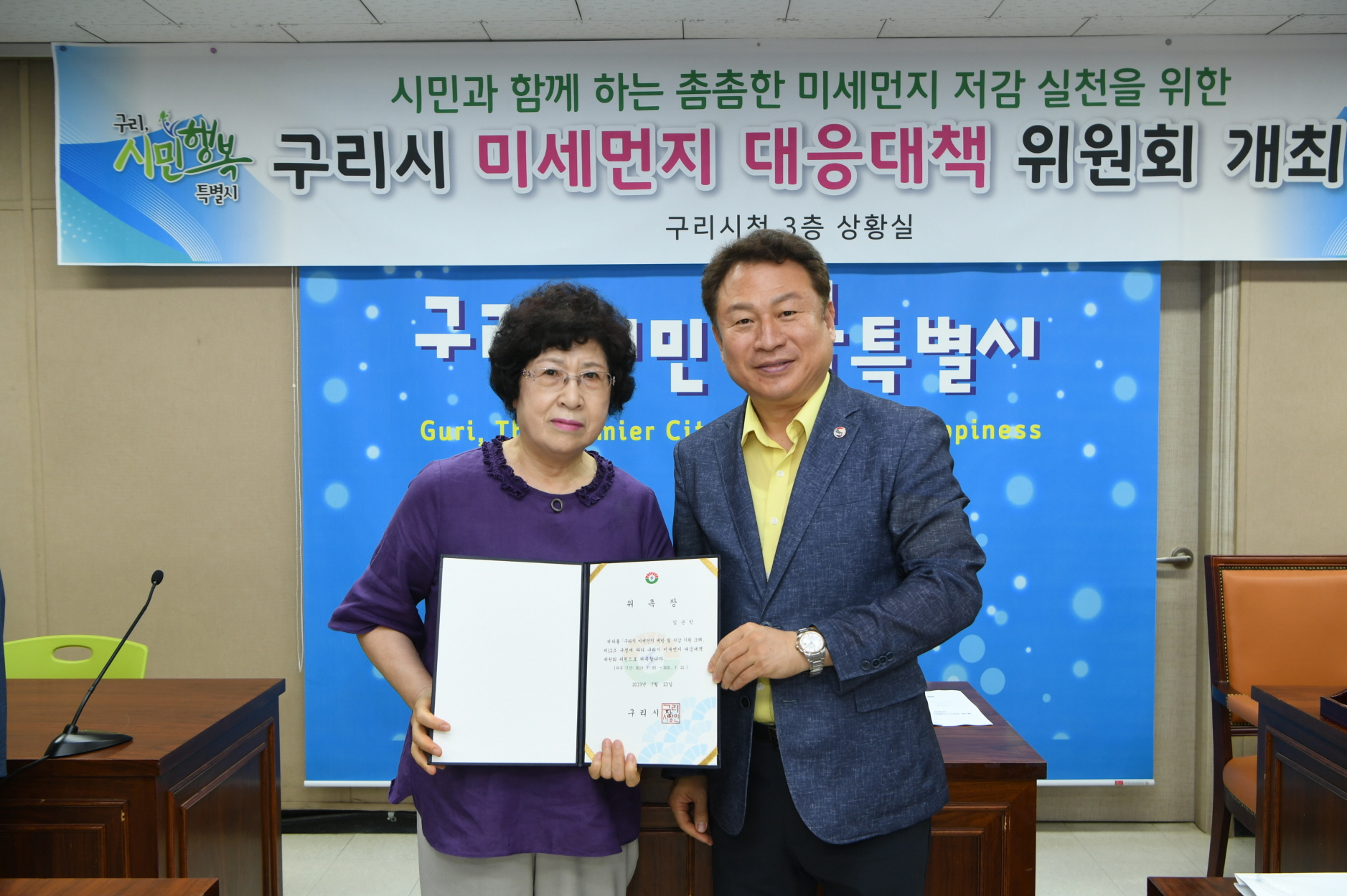 구리시 미세번지 대응대책위원회 개최 이미지 22 - 본문에 자세한설명을 제공합니다.