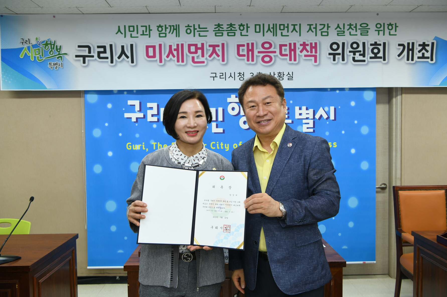 구리시 미세번지 대응대책위원회 개최 이미지 21 - 본문에 자세한설명을 제공합니다.