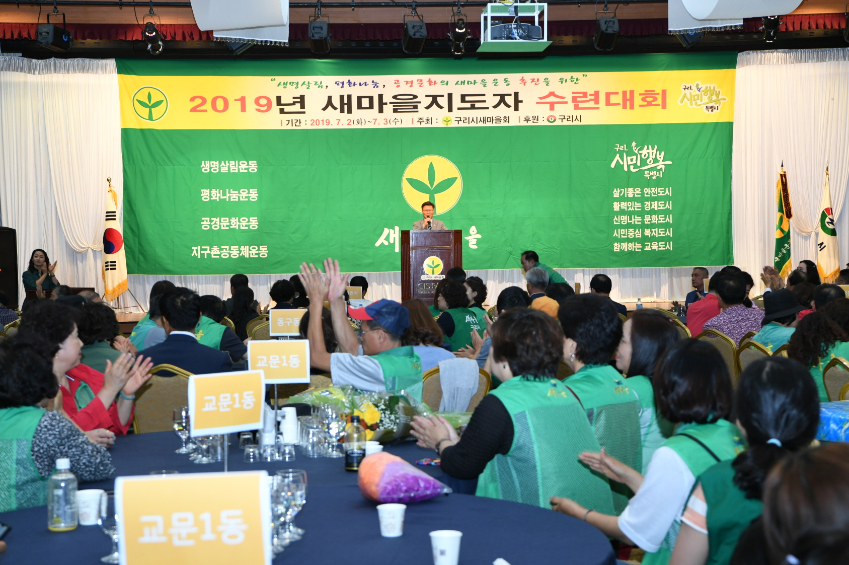 2019년 새마을지도자 수련대회 (2-2) 이미지 15 - 본문에 자세한설명을 제공합니다.