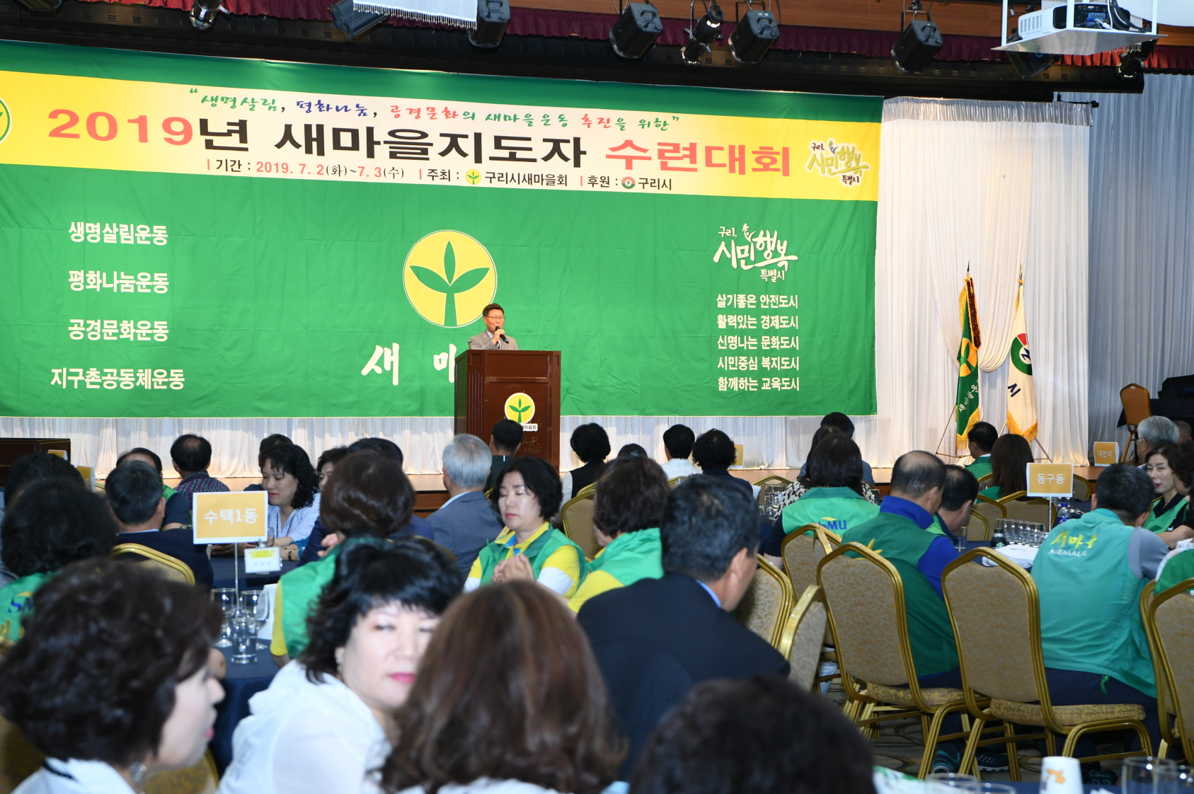 2019년 새마을지도자 수련대회 (2-2) 이미지 16 - 본문에 자세한설명을 제공합니다.
