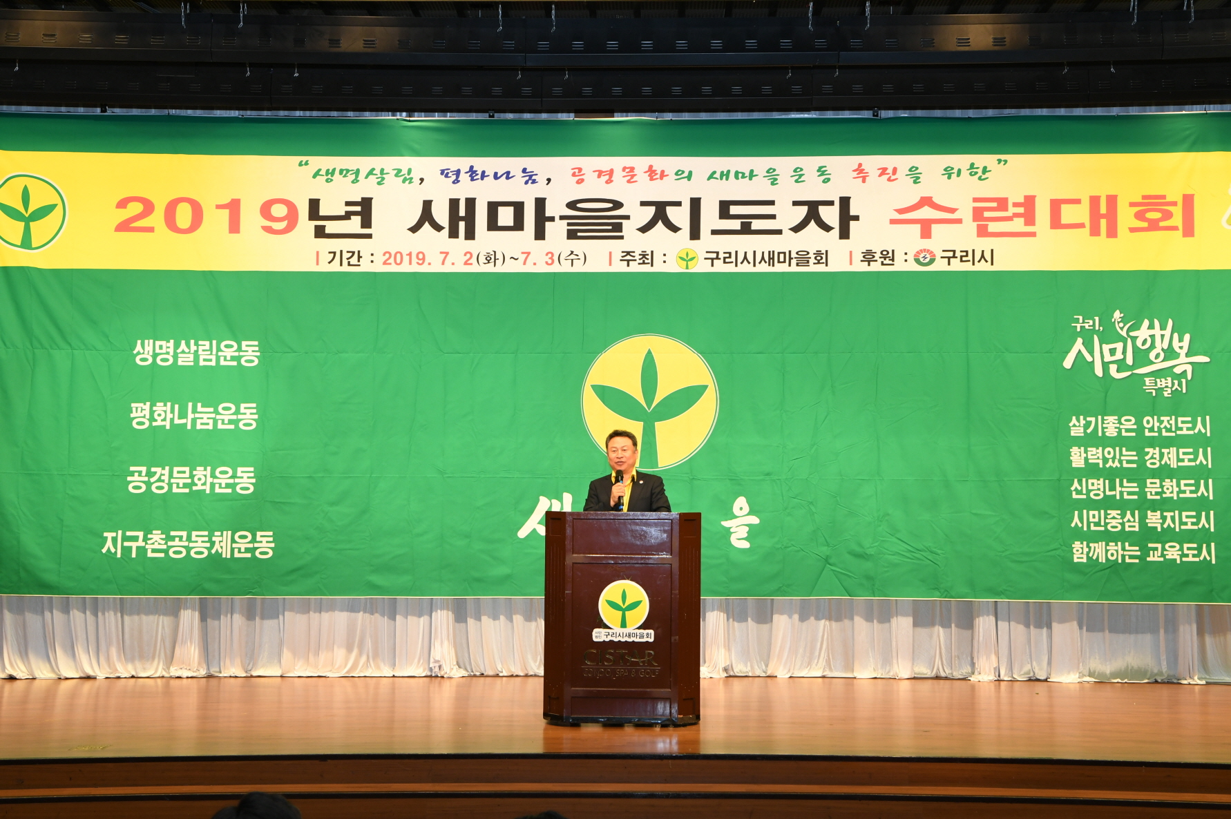 2019년 새마을지도자 수련대회 (2-2) 이미지 24 - 본문에 자세한설명을 제공합니다.