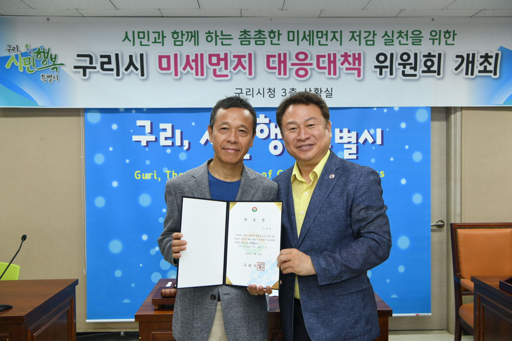 구리시 미세번지 대응대책위원회 개최 이미지 18 - 본문에 자세한설명을 제공합니다.