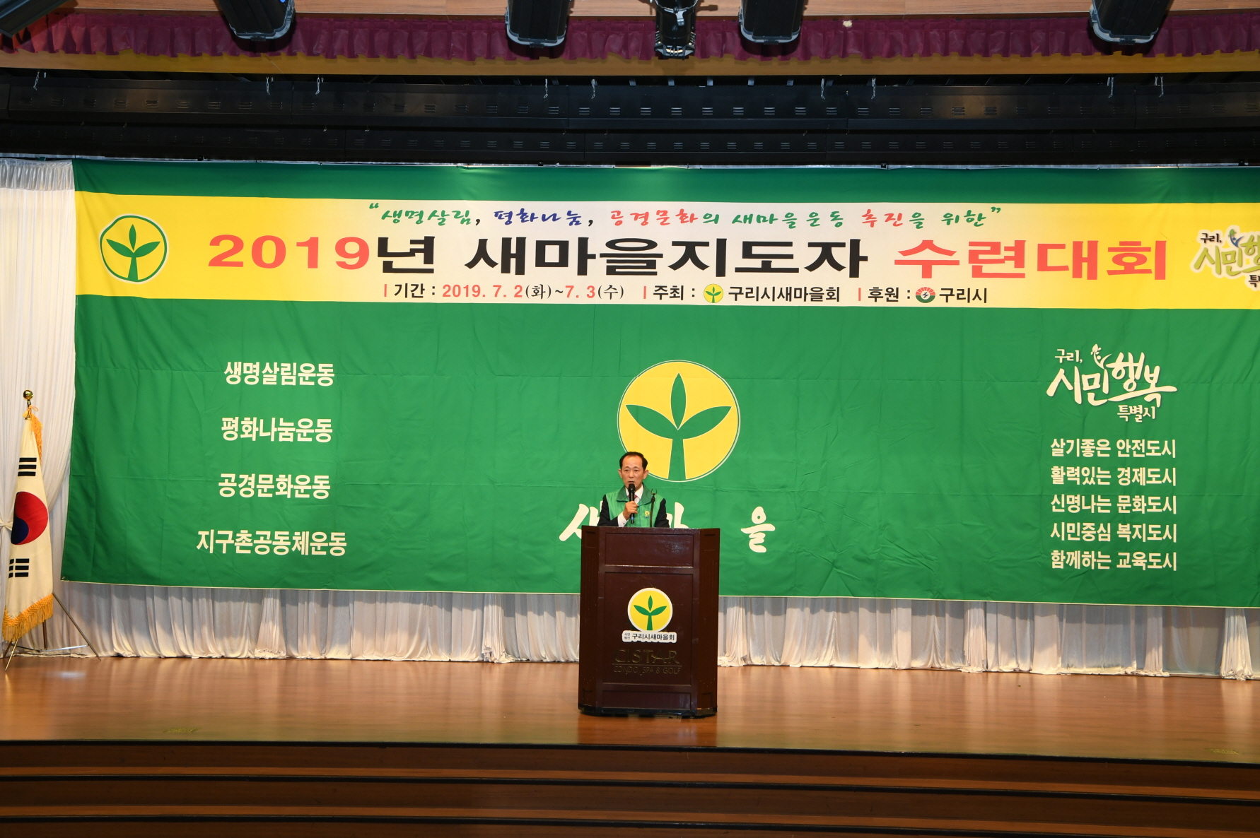 2019년 새마을지도자 수련대회 (2-2) 이미지 31 - 본문에 자세한설명을 제공합니다.