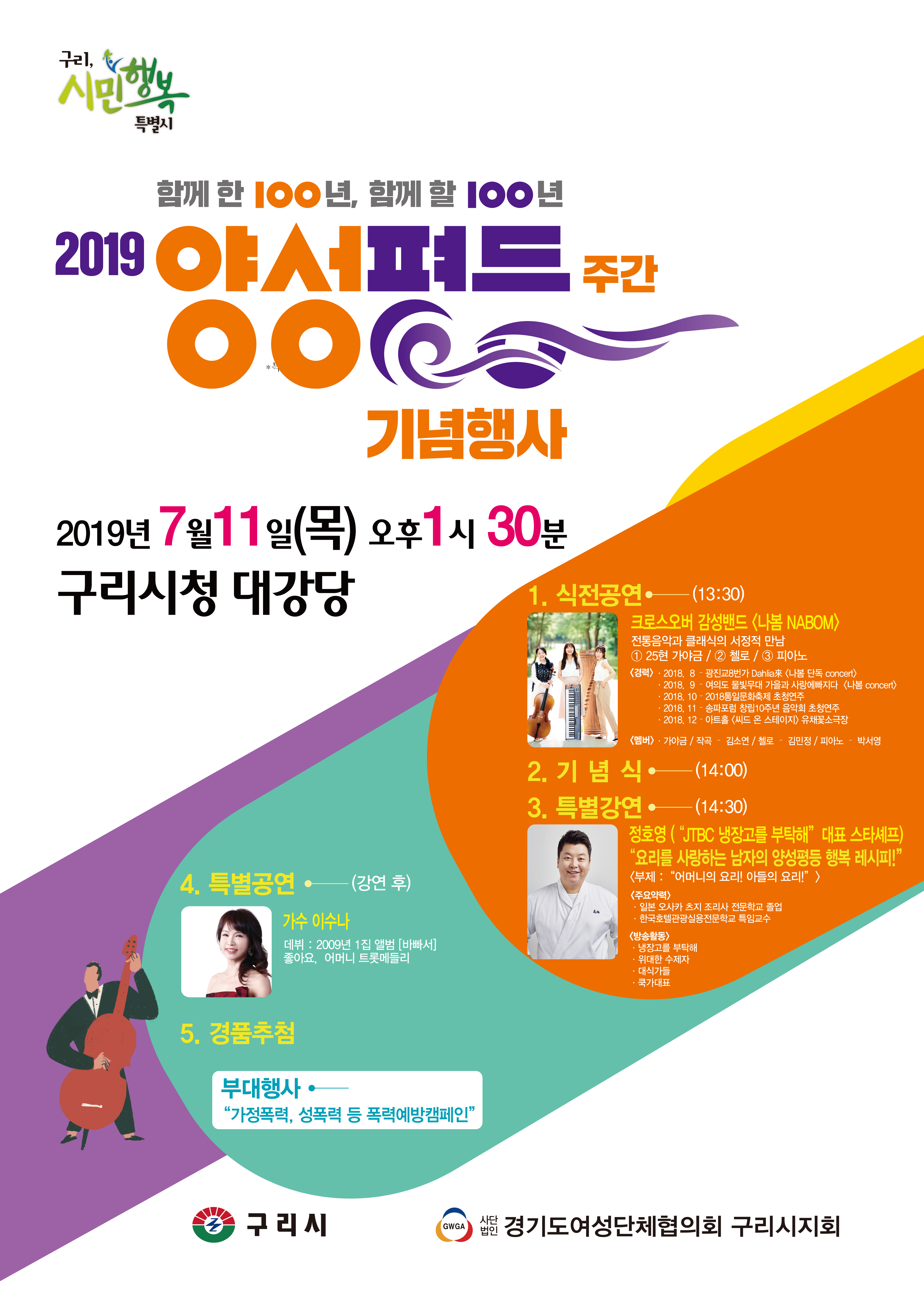 구리시, 제24회 양성평등주간 기념식 개최 이미지 1 - 본문에 자세한설명을 제공합니다.