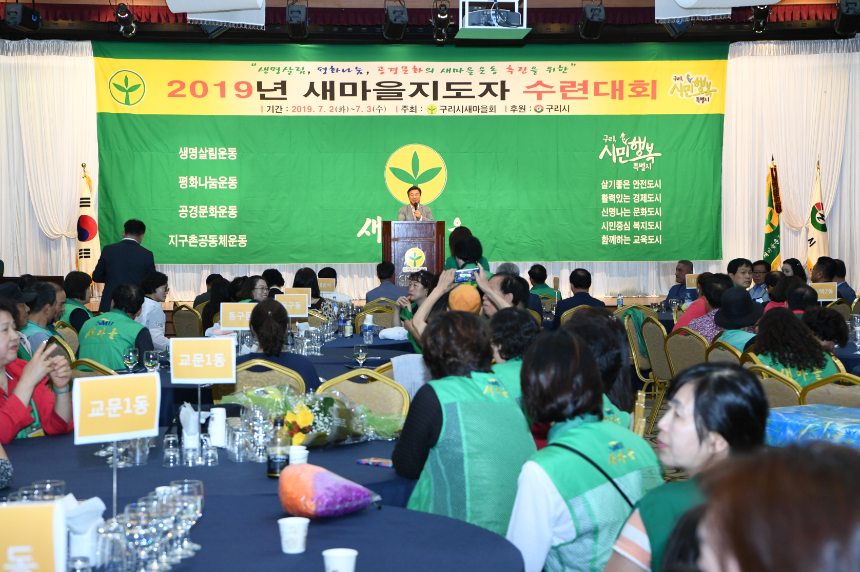 2019년 새마을지도자 수련대회 (2-2) 이미지 11 - 본문에 자세한설명을 제공합니다.