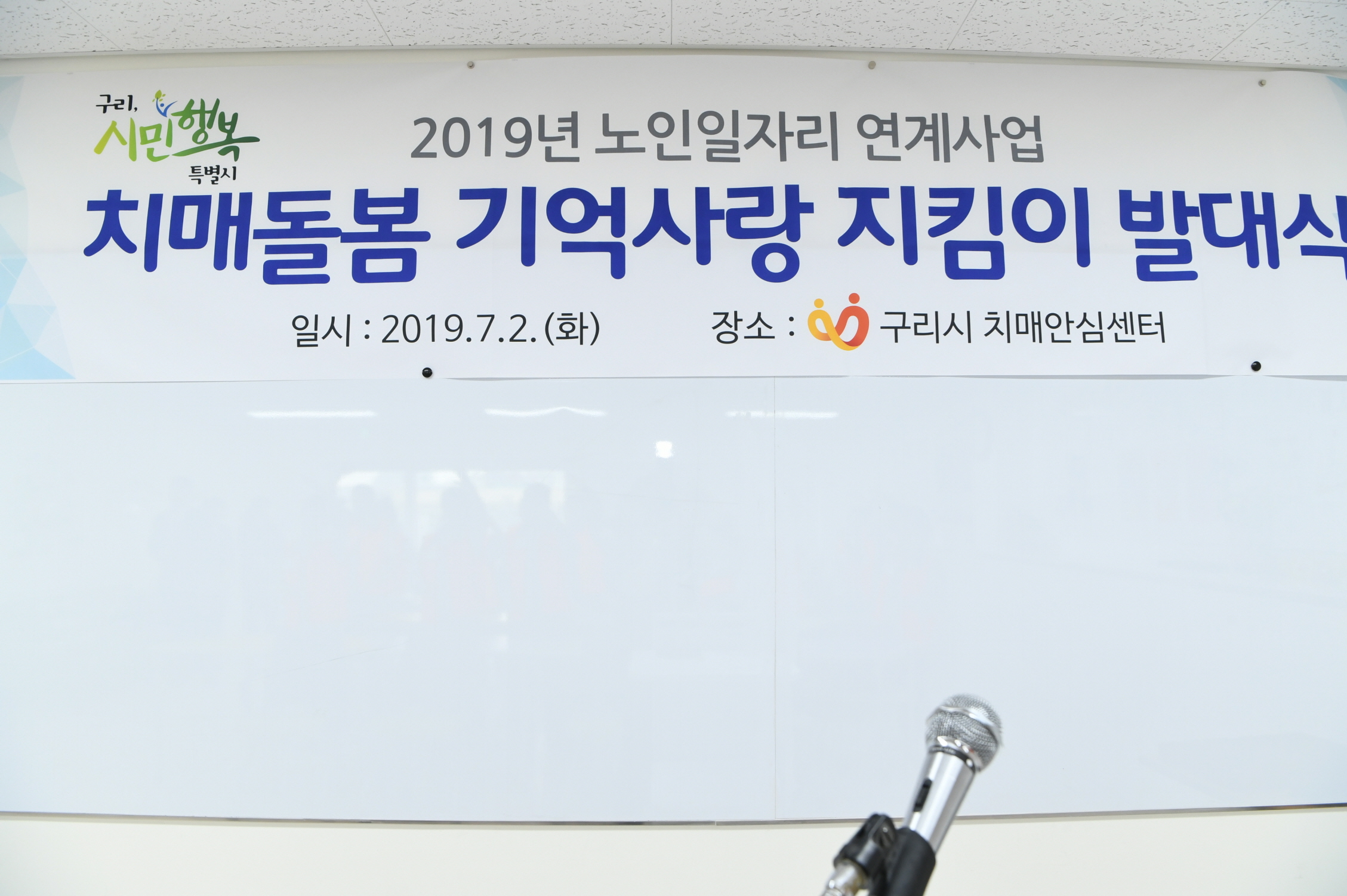 치매돌봄 기억사랑 지킴이 발대식 이미지 41 - 본문에 자세한설명을 제공합니다.