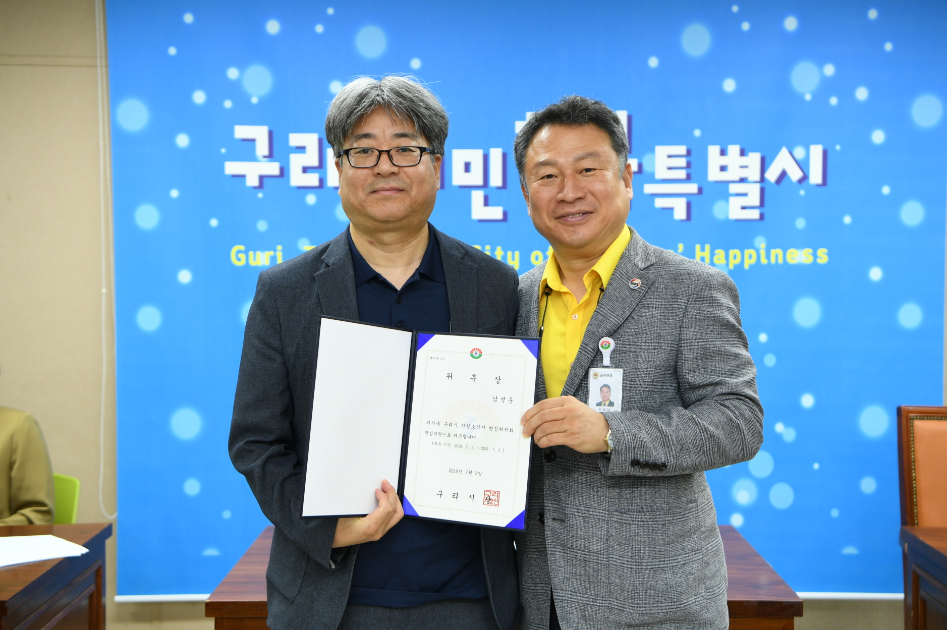 구리시 시정소식지 편집위원 위촉식 이미지 18 - 본문에 자세한설명을 제공합니다.