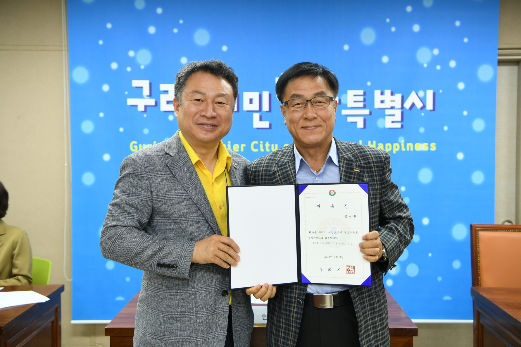 구리시 시정소식지 편집위원 위촉식 이미지 21 - 본문에 자세한설명을 제공합니다.