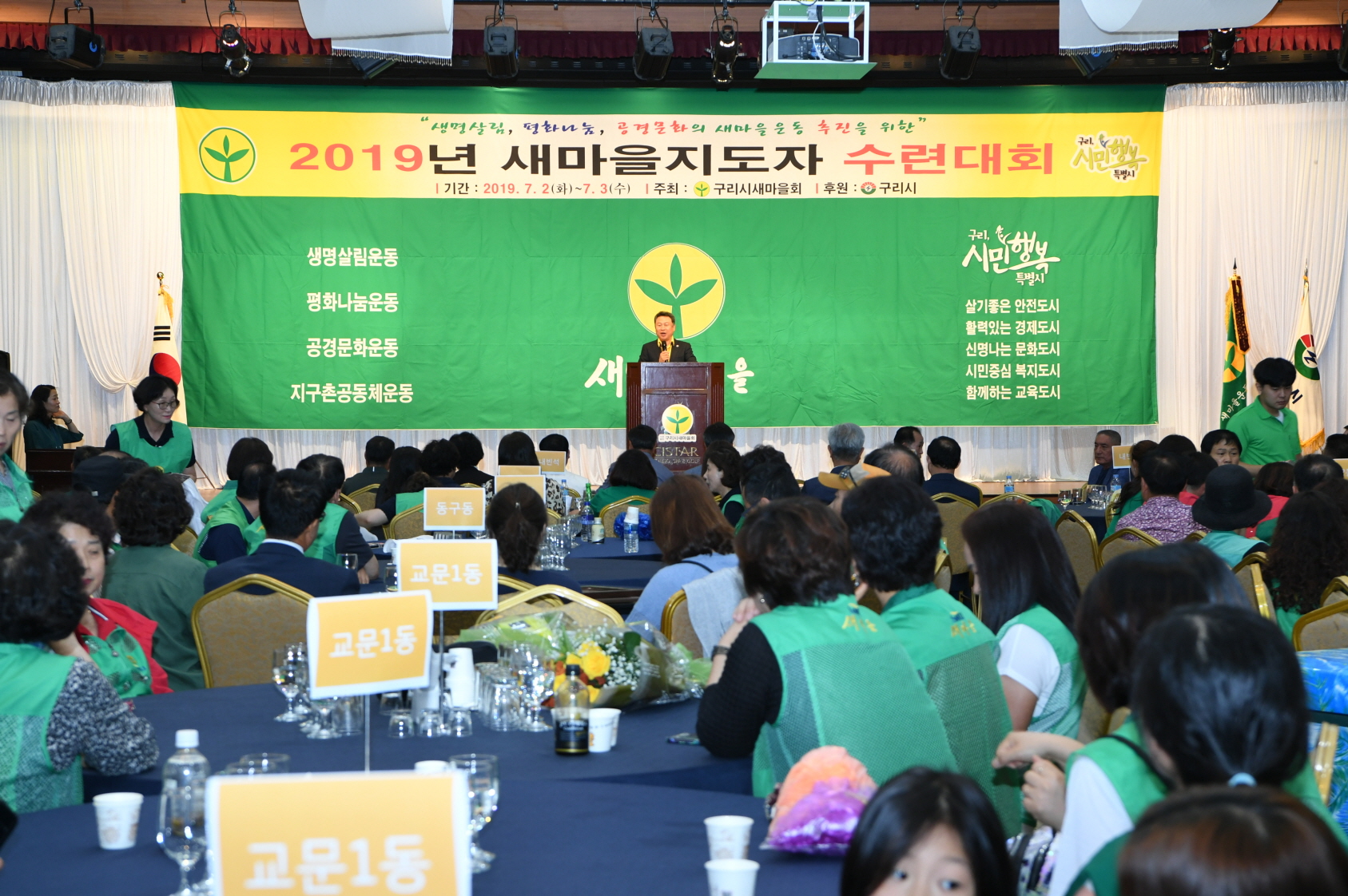 2019년 새마을지도자 수련대회 (2-2) 이미지 21 - 본문에 자세한설명을 제공합니다.