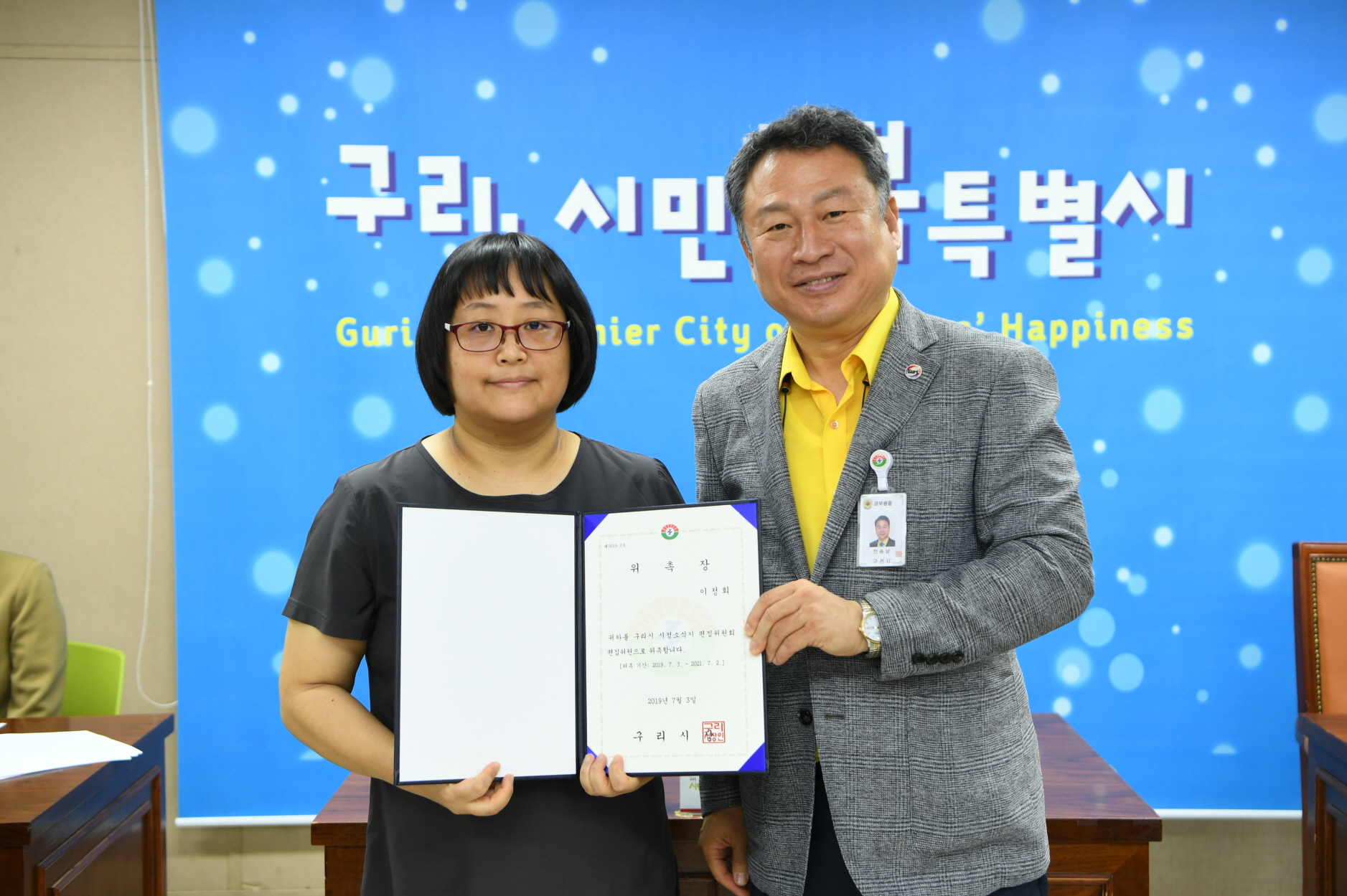 구리시 시정소식지 편집위원 위촉식 이미지 16 - 본문에 자세한설명을 제공합니다.