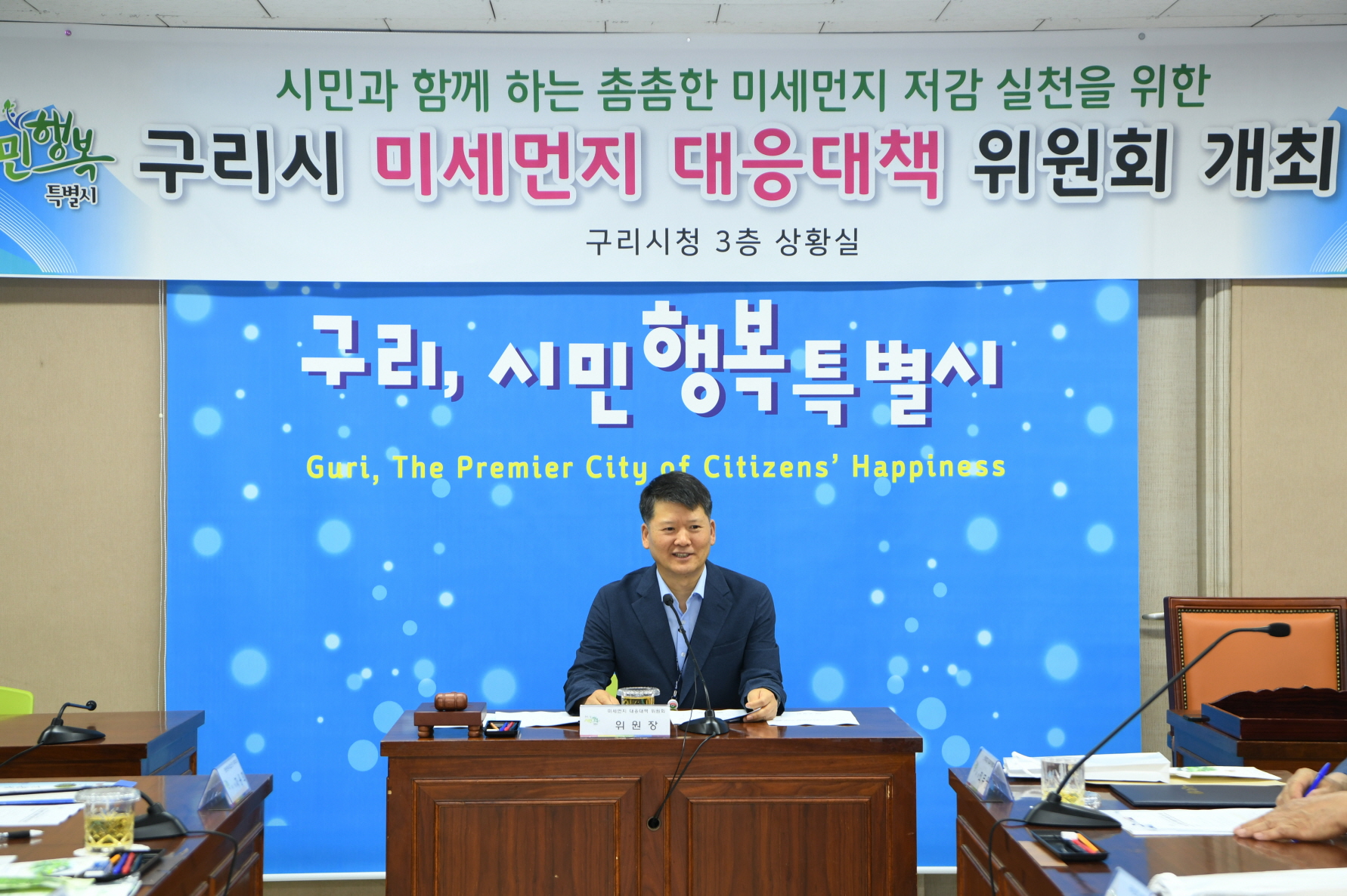 구리시 미세번지 대응대책위원회 개최 이미지 10 - 본문에 자세한설명을 제공합니다.