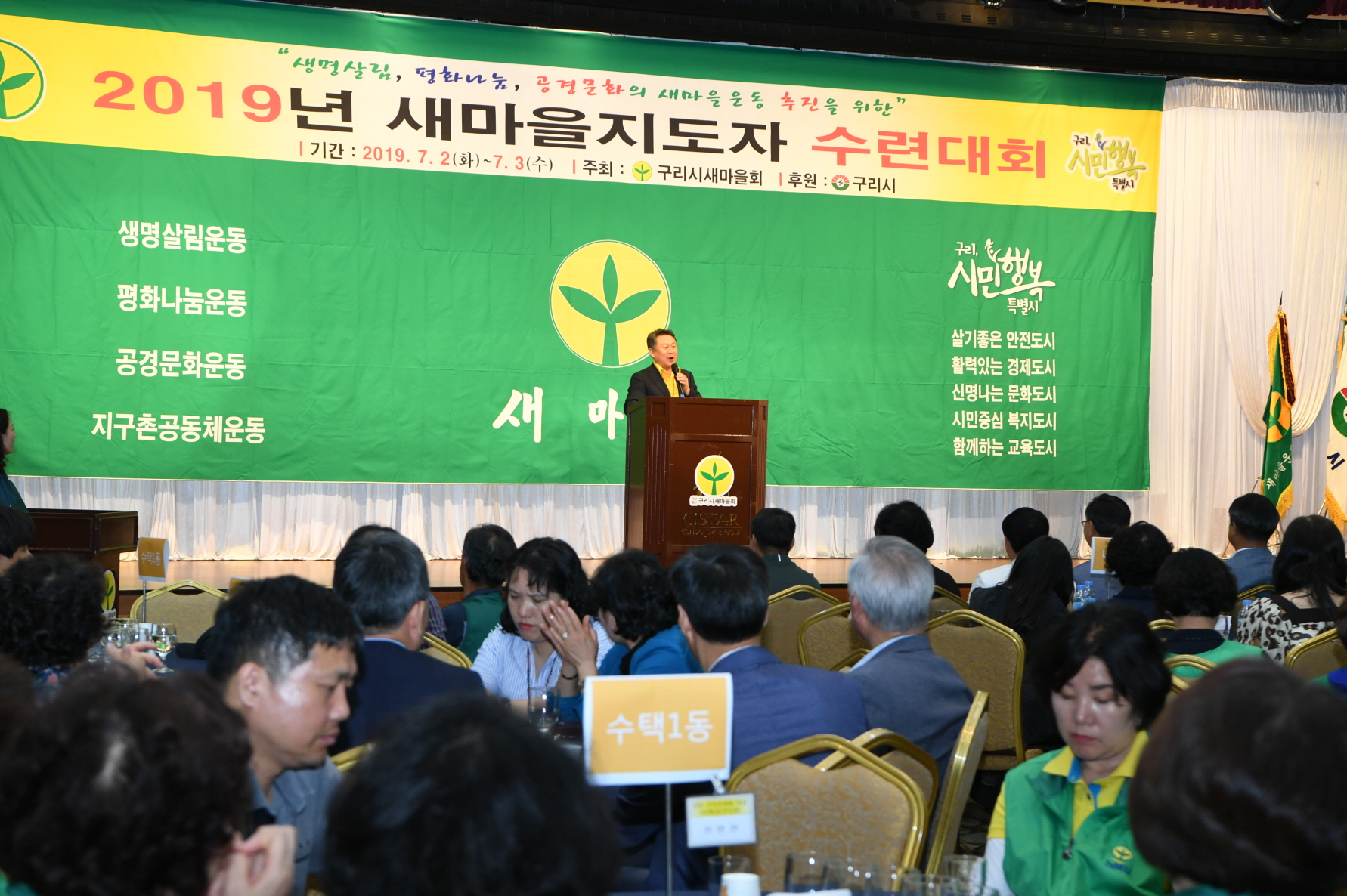 2019년 새마을지도자 수련대회 (2-2) 이미지 22 - 본문에 자세한설명을 제공합니다.