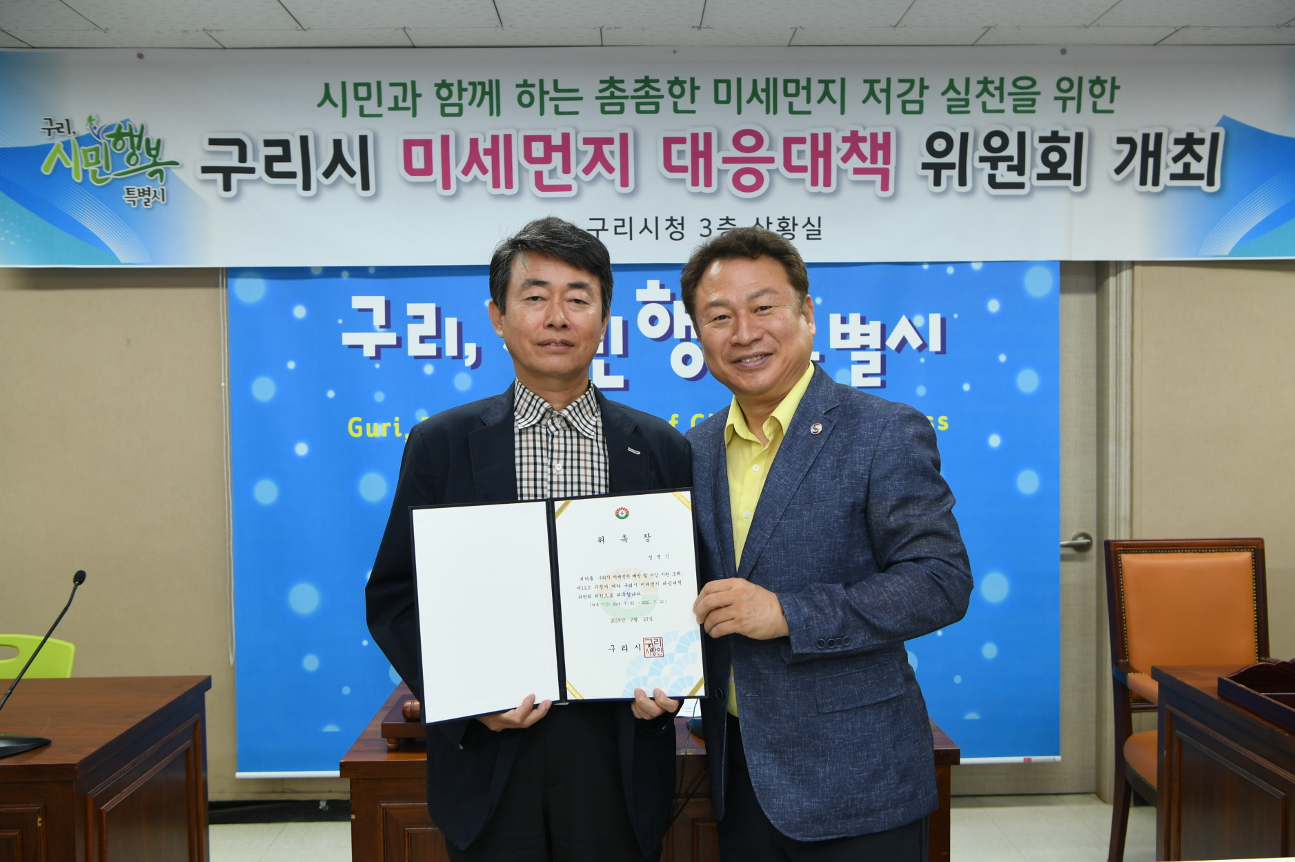 구리시 미세번지 대응대책위원회 개최 이미지 20 - 본문에 자세한설명을 제공합니다.