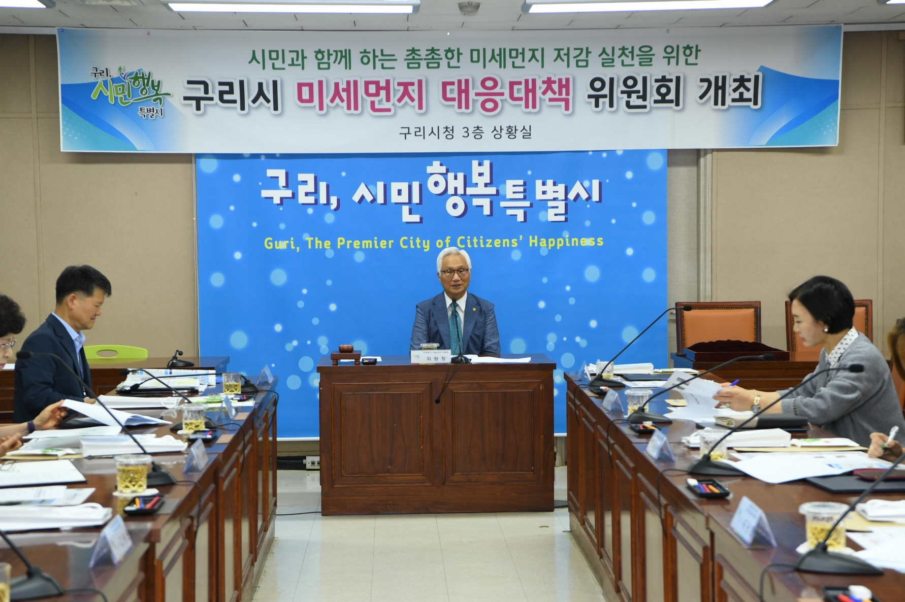 구리시 미세번지 대응대책위원회 개최 이미지 4 - 본문에 자세한설명을 제공합니다.