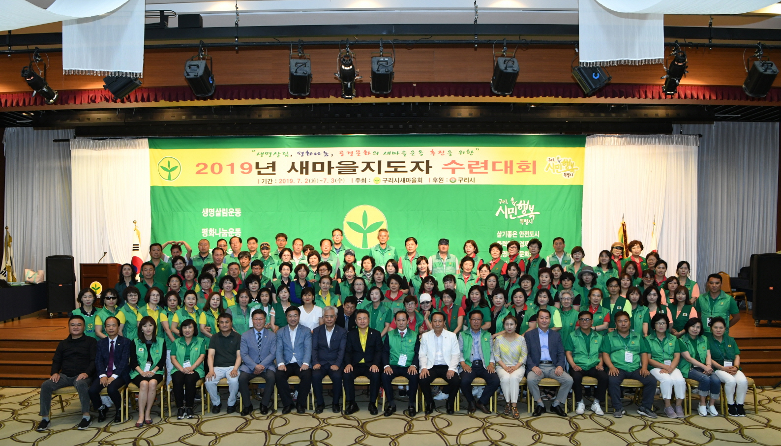 2019년 새마을지도자 수련대회 (2-1) 이미지 32 - 본문에 자세한설명을 제공합니다.