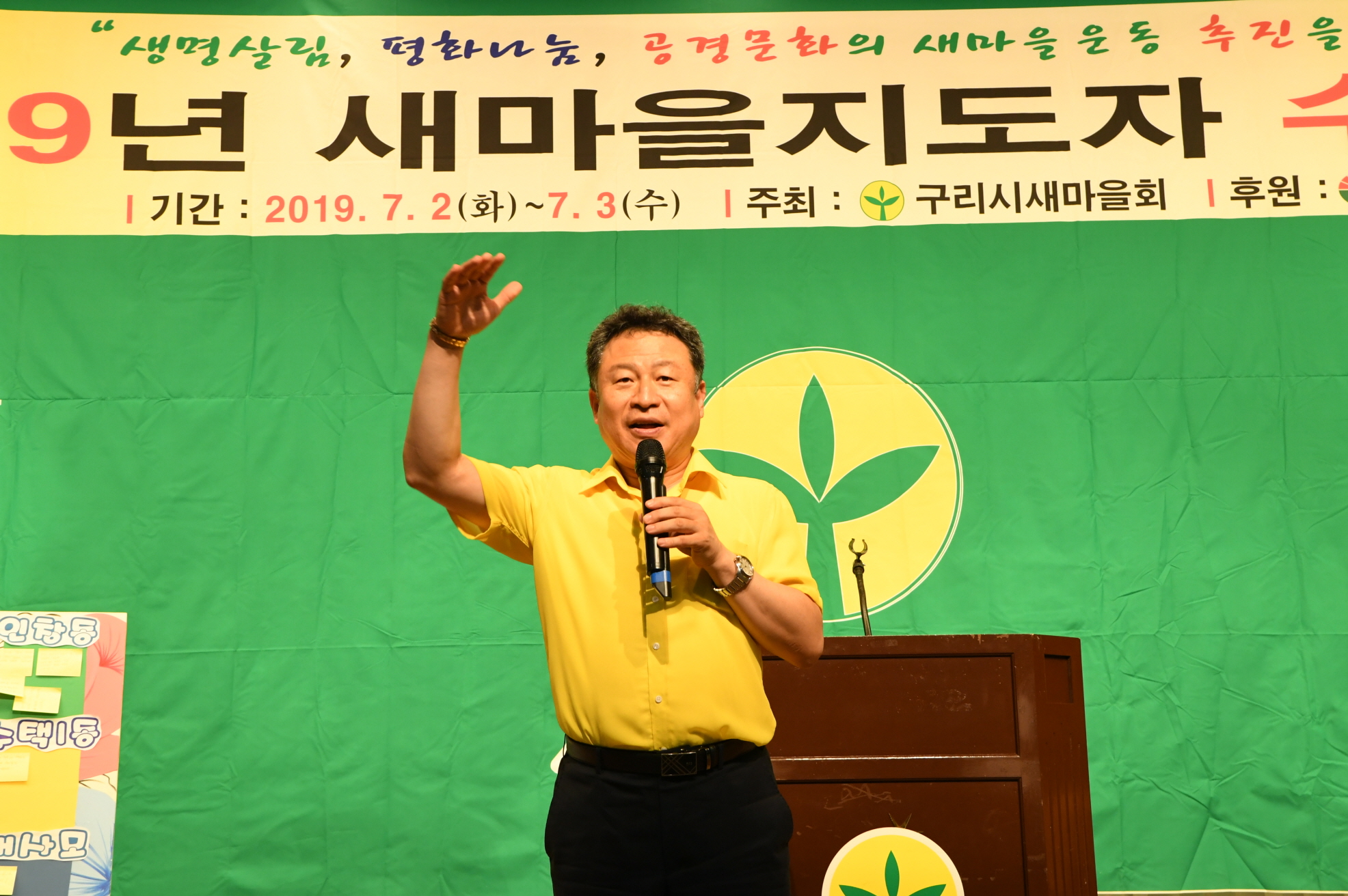 2019년 새마을지도자 수련대회 (2-1) 이미지 47 - 본문에 자세한설명을 제공합니다.