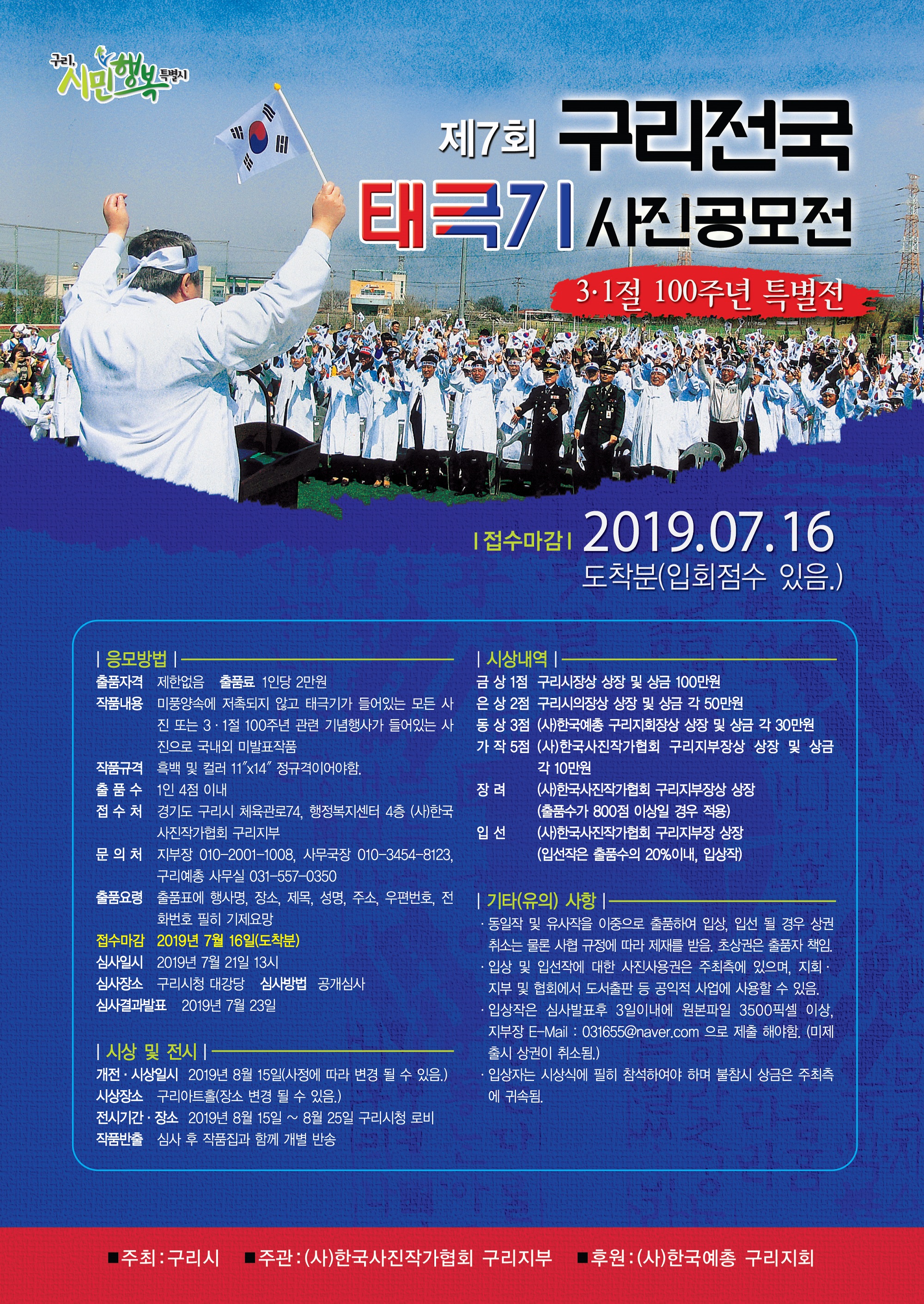 구리시, ‘제7회 구리전국 태극기사진 공모전’ 개최 이미지 1 - 본문에 자세한설명을 제공합니다.
