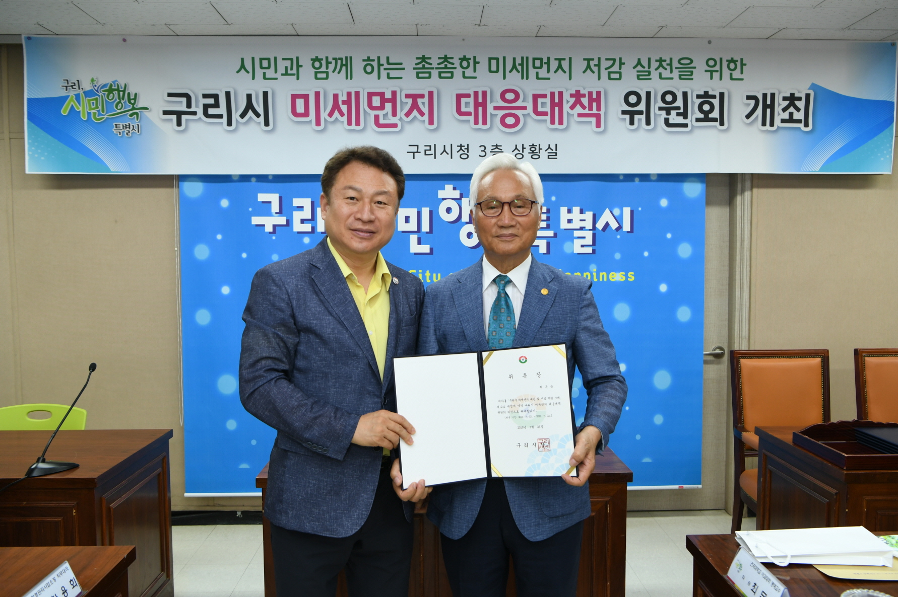 구리시 미세번지 대응대책위원회 개최 이미지 23 - 본문에 자세한설명을 제공합니다.