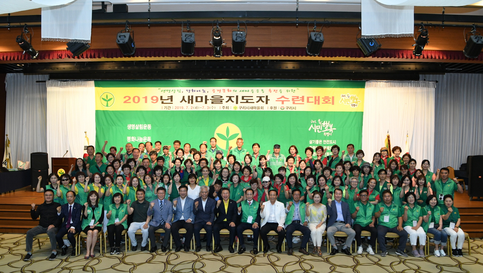 2019년 새마을지도자 수련대회 (2-1) 이미지 31 - 본문에 자세한설명을 제공합니다.
