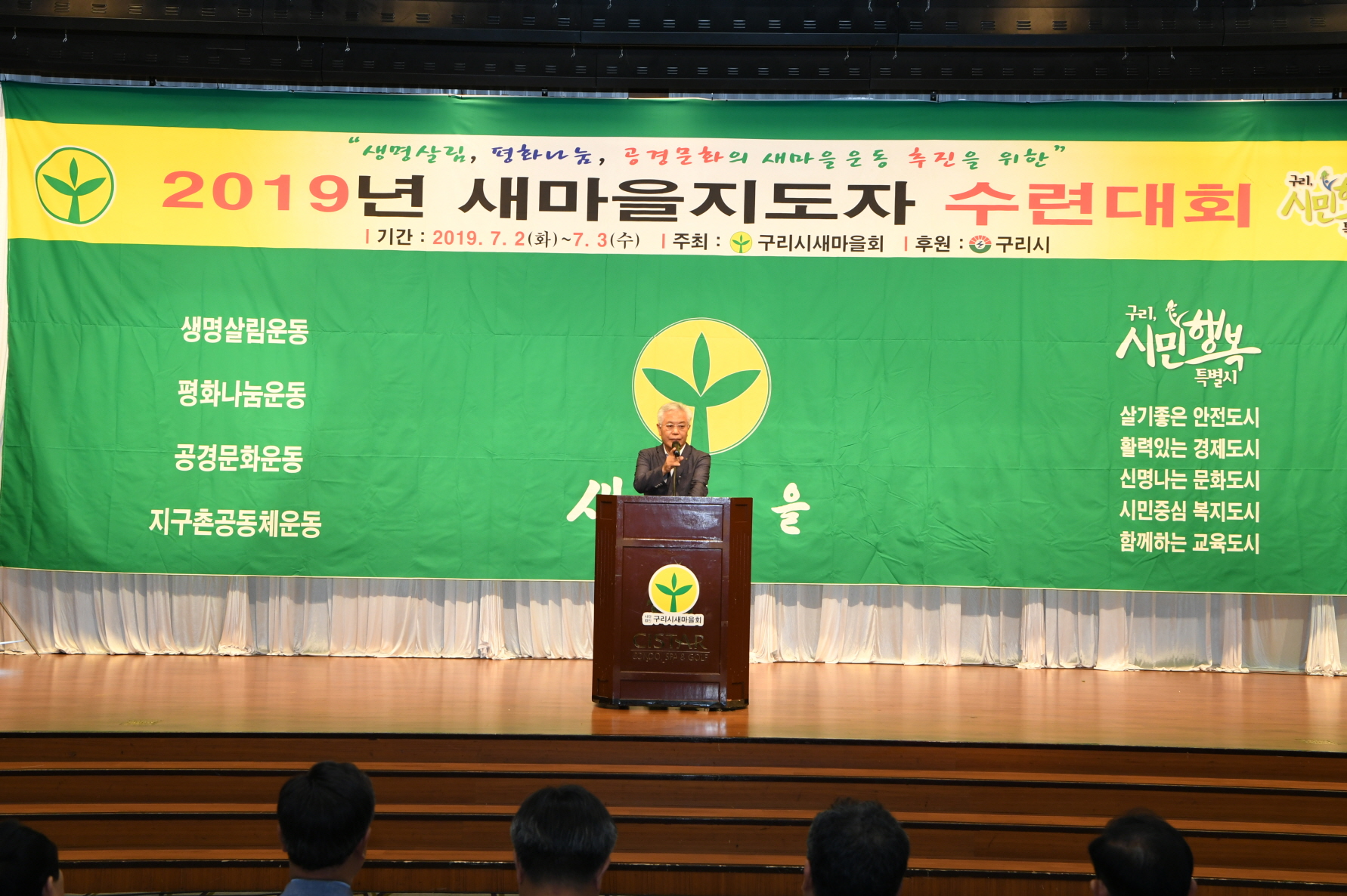 2019년 새마을지도자 수련대회 (2-2) 이미지 27 - 본문에 자세한설명을 제공합니다.