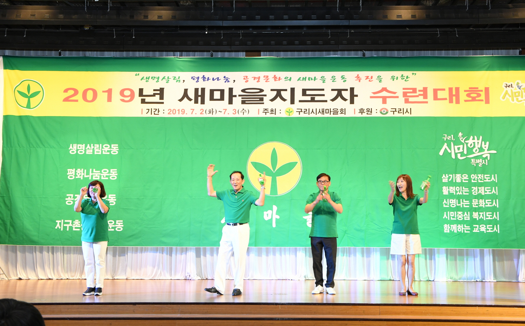 2019년 새마을지도자 수련대회 (2-2) 이미지 1 - 본문에 자세한설명을 제공합니다.