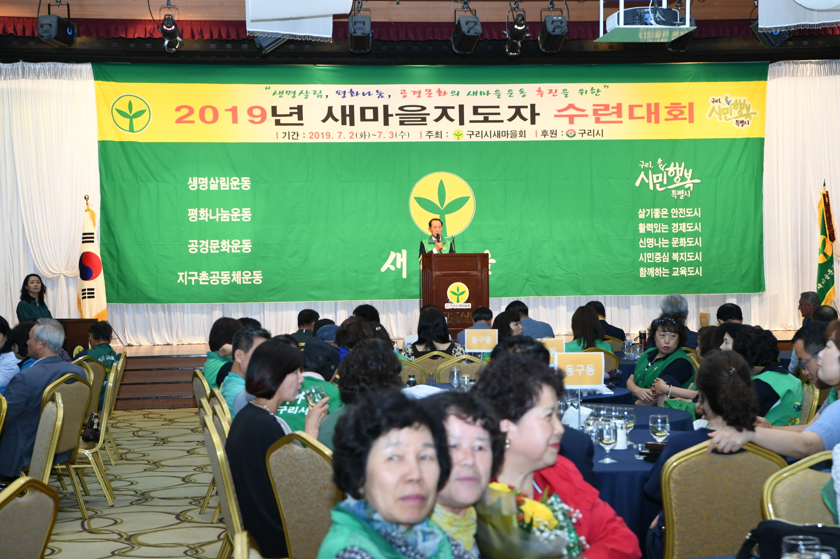 2019년 새마을지도자 수련대회 (2-2) 이미지 29 - 본문에 자세한설명을 제공합니다.