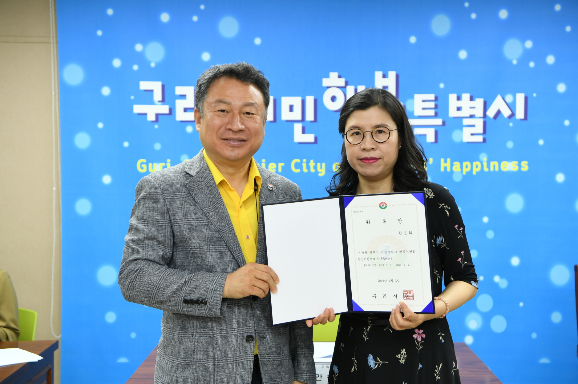 구리시 시정소식지 편집위원 위촉식 이미지 17 - 본문에 자세한설명을 제공합니다.