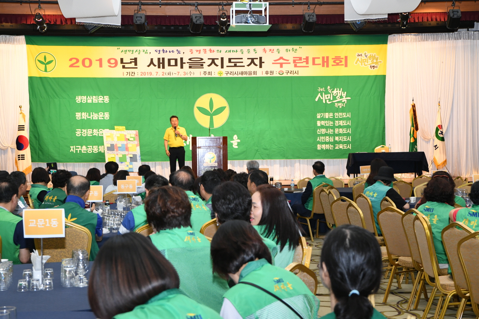 2019년 새마을지도자 수련대회 (2-1) 이미지 51 - 본문에 자세한설명을 제공합니다.