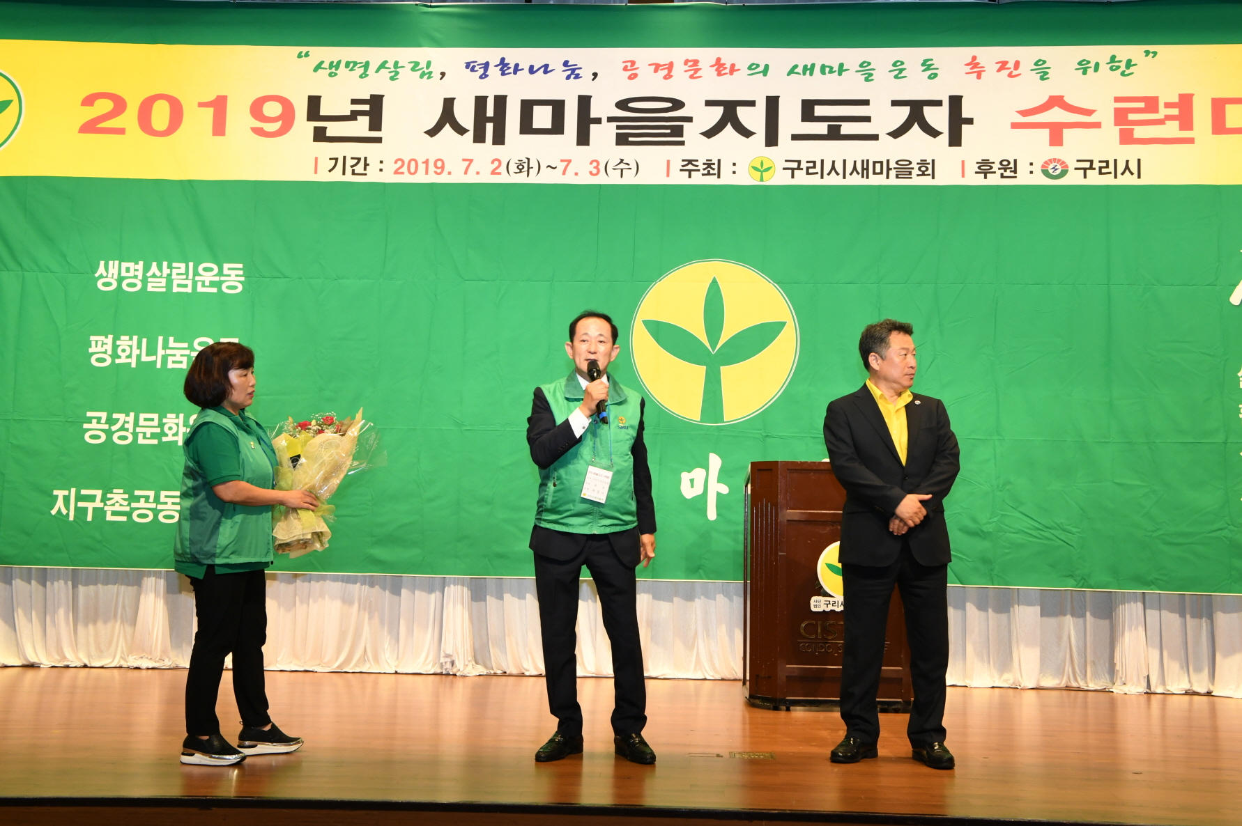 2019년 새마을지도자 수련대회 (2-1) 이미지 35 - 본문에 자세한설명을 제공합니다.