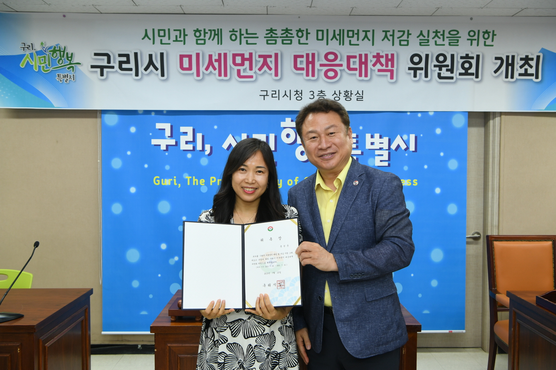 구리시 미세번지 대응대책위원회 개최 이미지 17 - 본문에 자세한설명을 제공합니다.