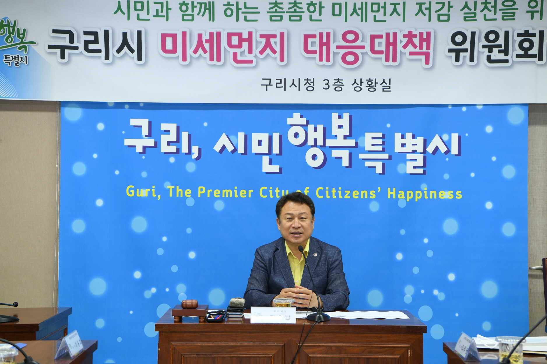 구리시 미세번지 대응대책위원회 개최 이미지 13 - 본문에 자세한설명을 제공합니다.