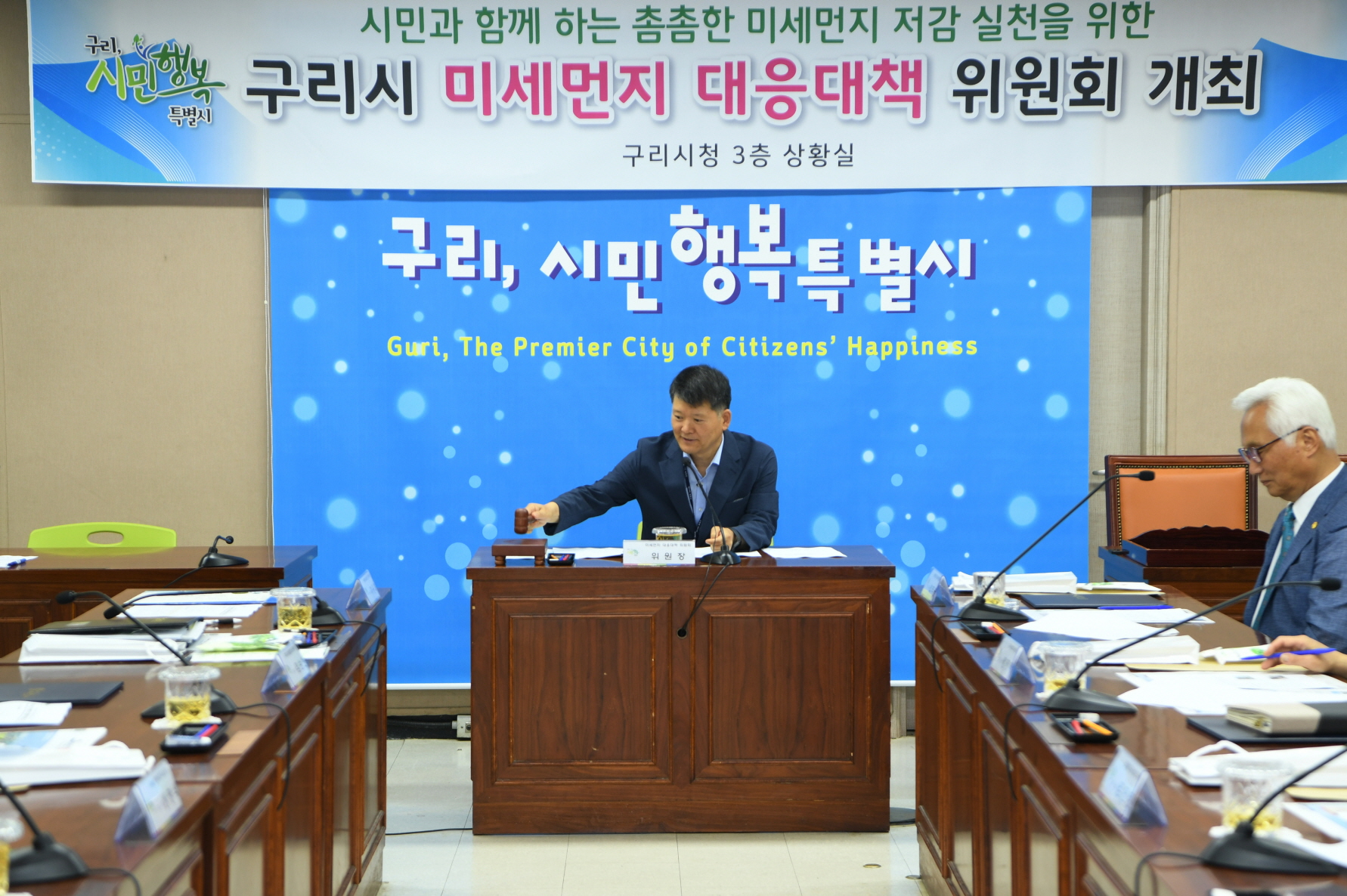 구리시 미세번지 대응대책위원회 개최 이미지 9 - 본문에 자세한설명을 제공합니다.