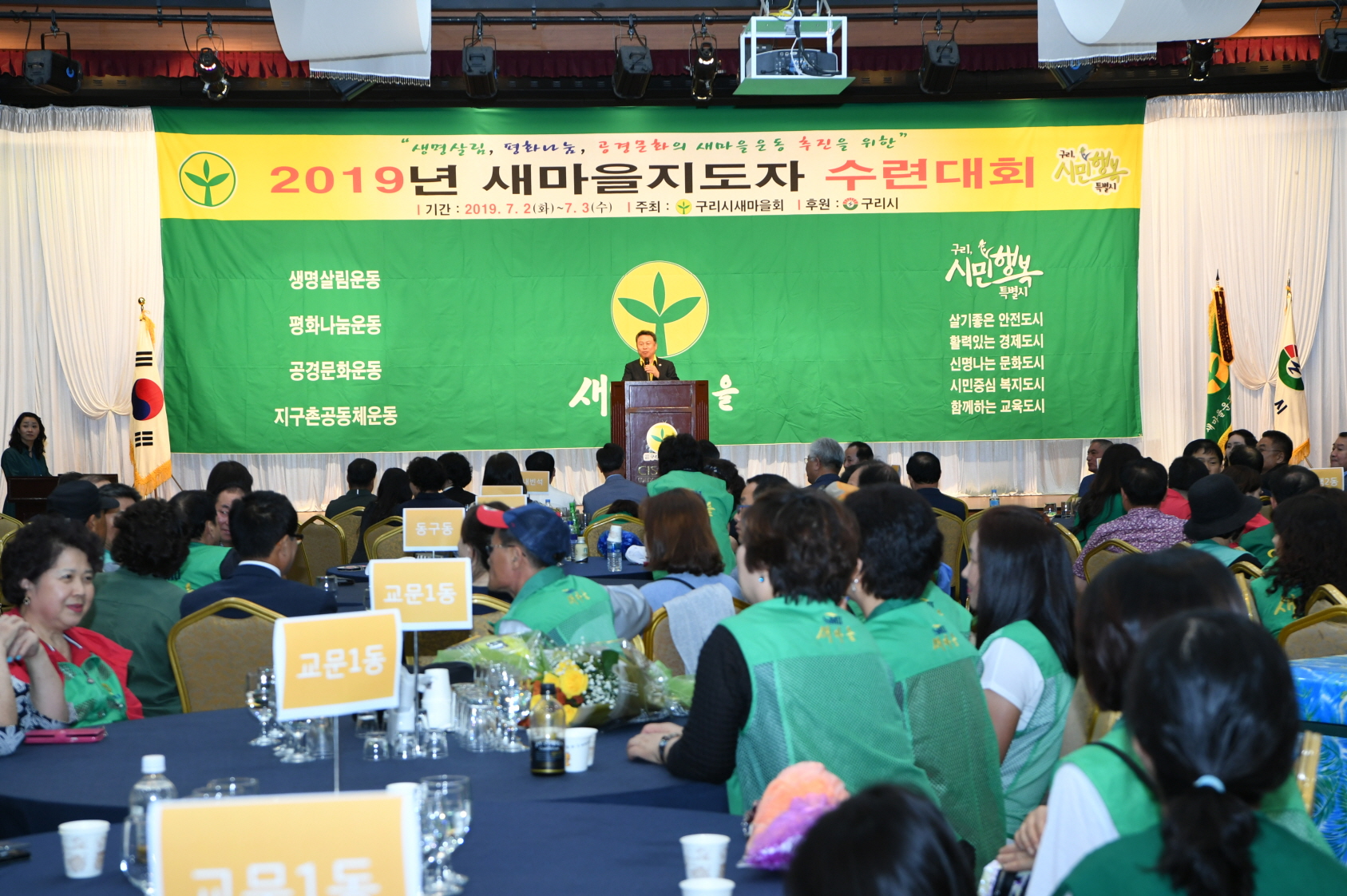 2019년 새마을지도자 수련대회 (2-2) 이미지 18 - 본문에 자세한설명을 제공합니다.