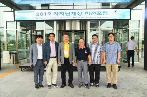 2019 자치단체장 비전포럼 이미지