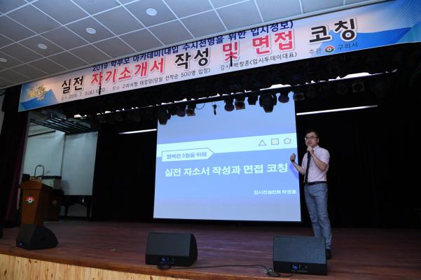 2019년 학부모 아카데미 이미지