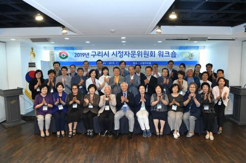 2019년 구리시 시정자문위원회 워크숍 이미지