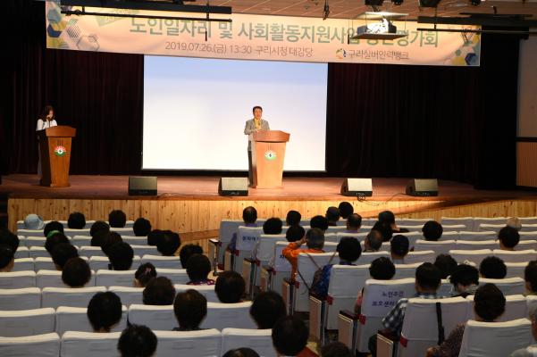 구리실버인력뱅크 노인일자리사업 중간평가회 이미지