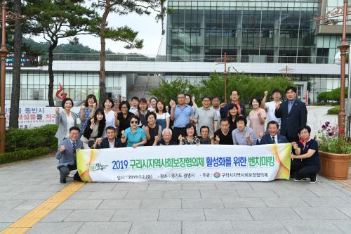 구리시지역사회보장협의체 할성화를 위한 벤치마킹 이미지