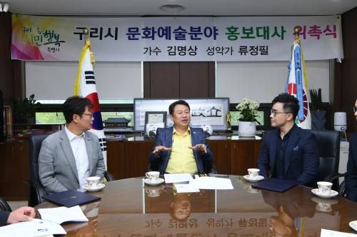 구리시 홍보대사 위촉 이미지