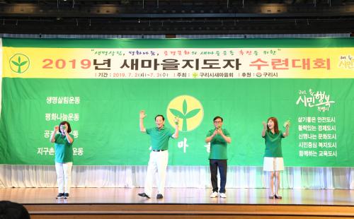 2019년 새마을지도자 수련대회 (2-2) 이미지