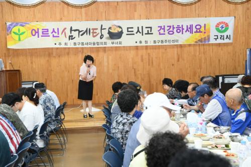 동구동 새마을 어르신 삼계탕 행사 이미지