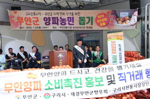 무안양파 소비촉 진홍보 및 직거래 행사 이미지