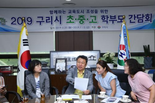 2019 구리시 초중고 학부모 간담회 이미지