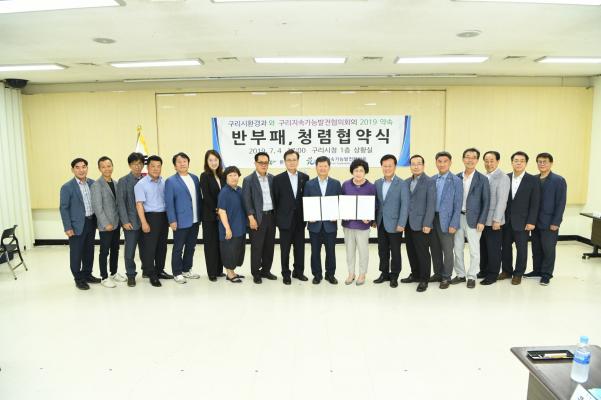 구리지속가능발전협의회 운영위원회의 이미지